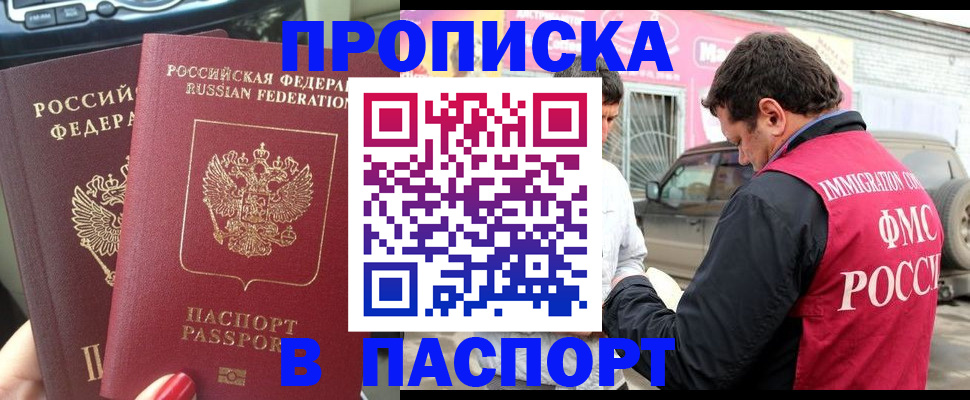 прописка для кредита в Орловской области