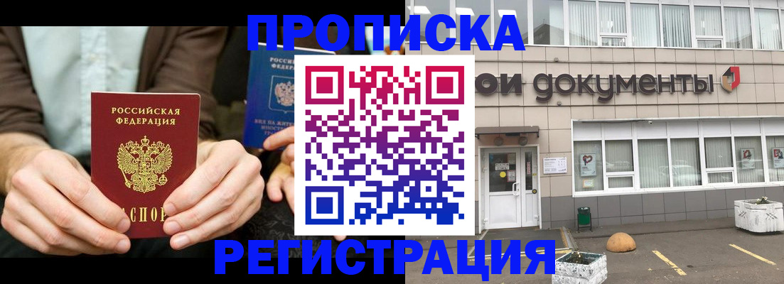 прописка для работы в Орловской области
