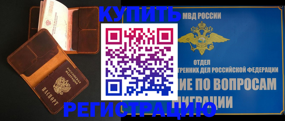 временная регистрация в квартире в Орловской области